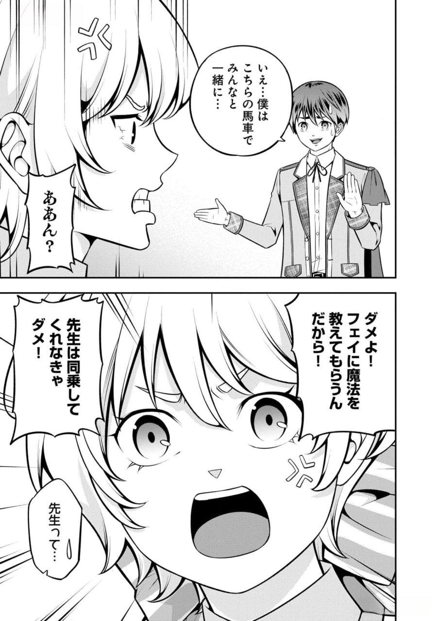 戦慄の魔術師と五帝獣 第44話 - Trang 17