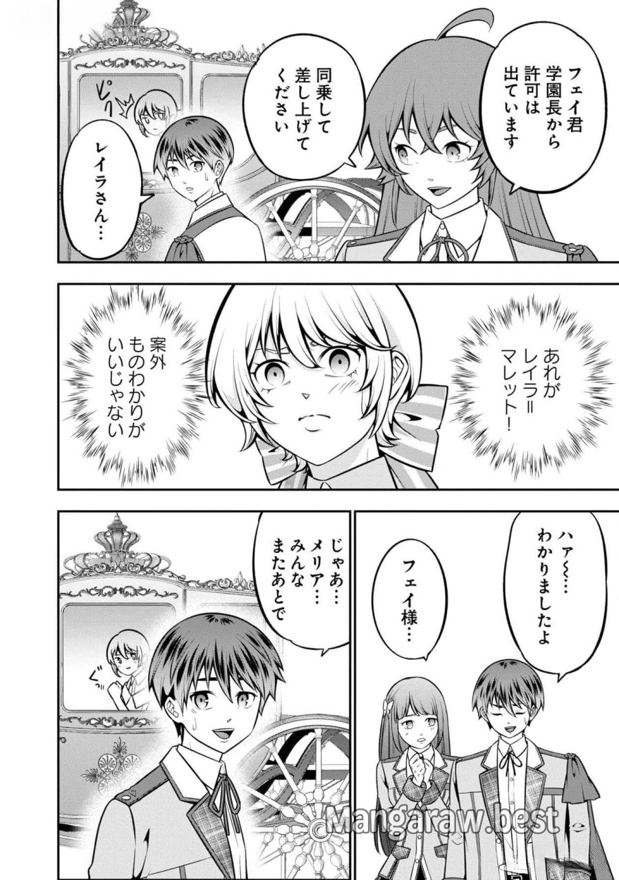 戦慄の魔術師と五帝獣 第44話 - Trang 18