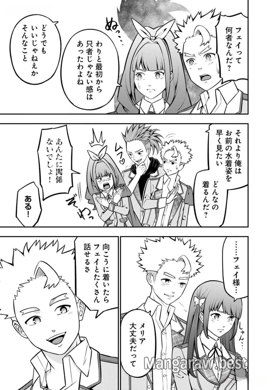 戦慄の魔術師と五帝獣 第44話 - Trang 19