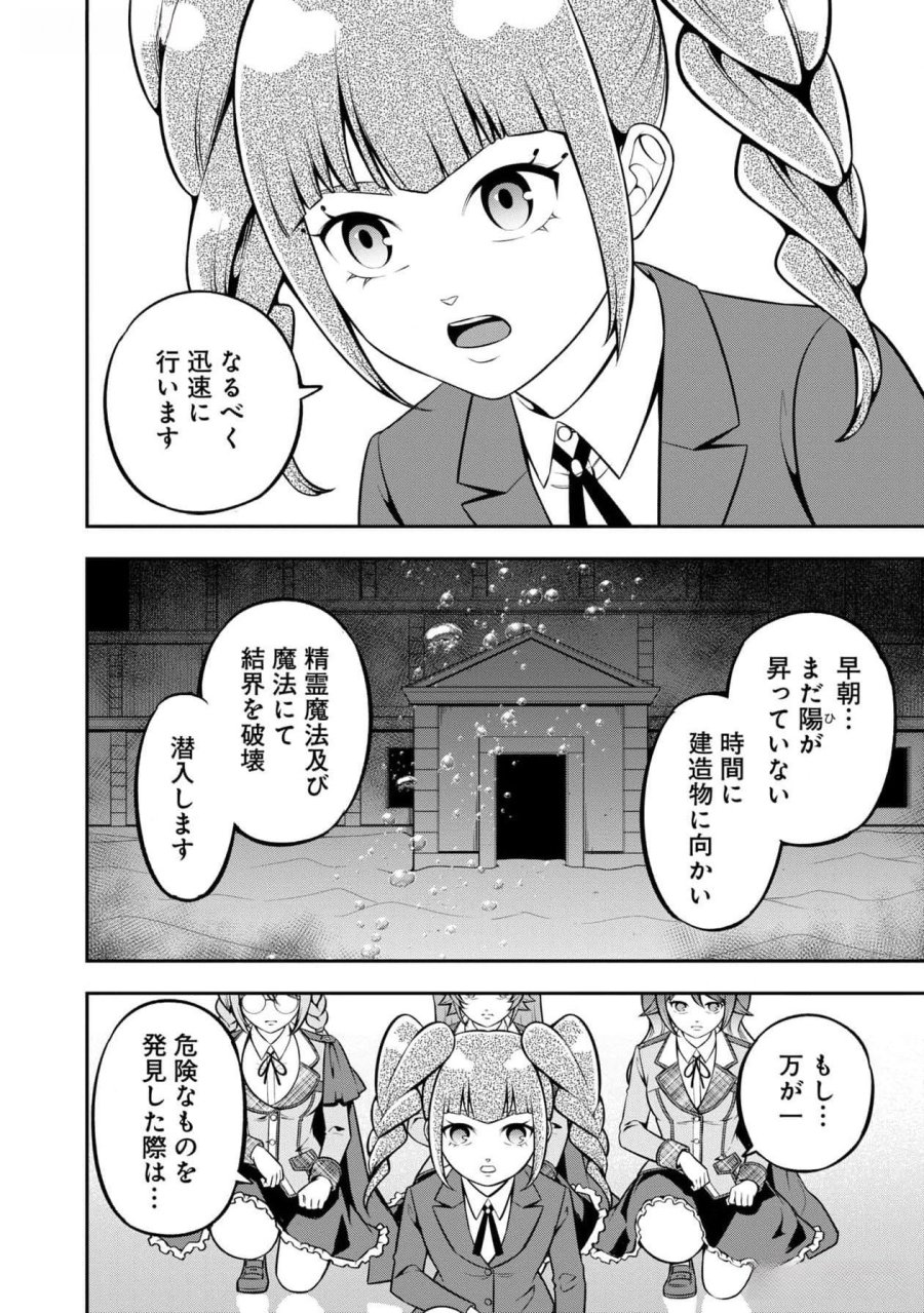 戦慄の魔術師と五帝獣 第44話 - Trang 2