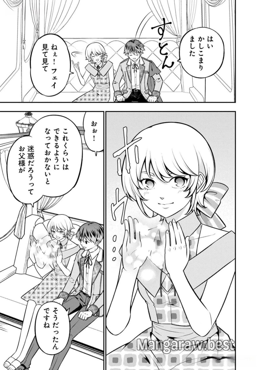 戦慄の魔術師と五帝獣 第44話 - Trang 21