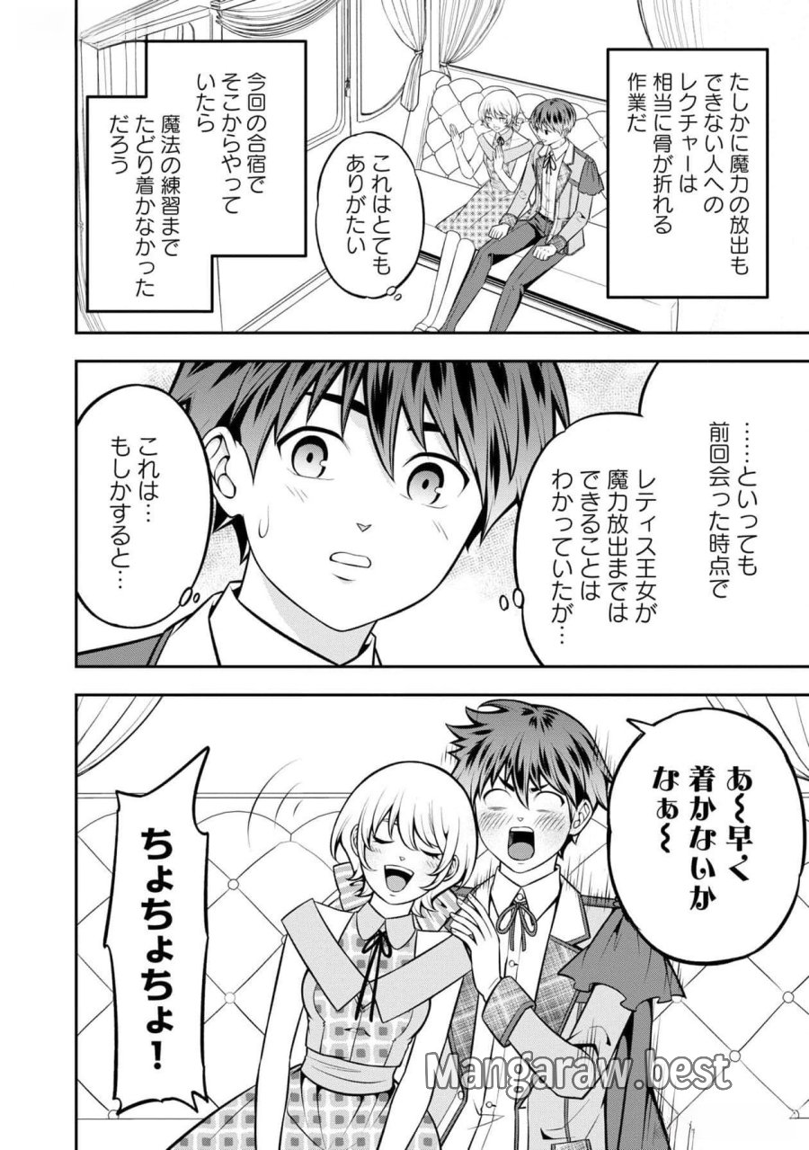 戦慄の魔術師と五帝獣 第44話 - Trang 22
