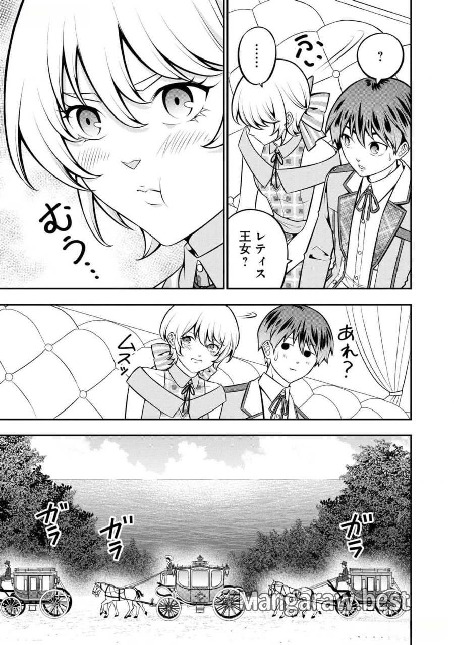戦慄の魔術師と五帝獣 第44話 - Trang 27