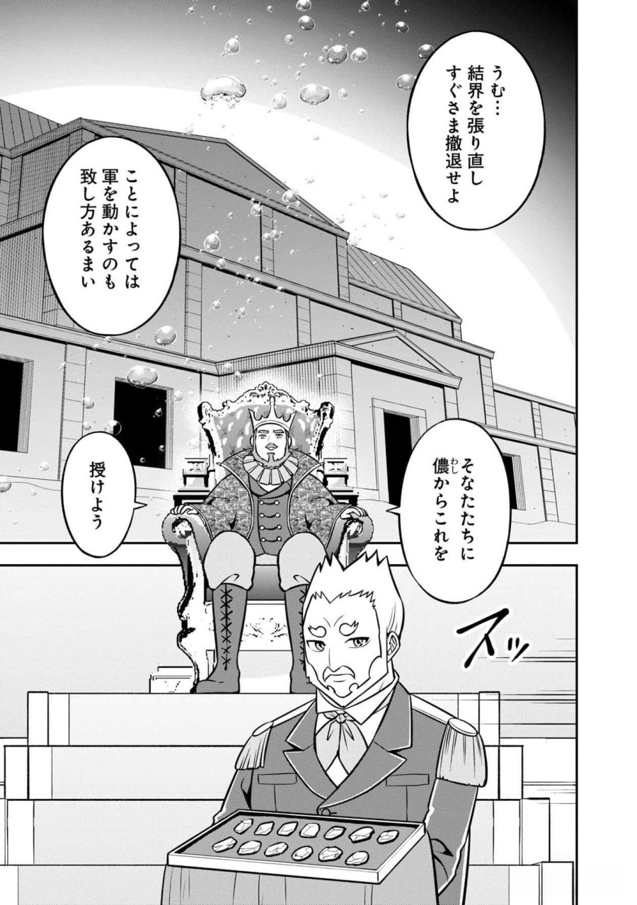 戦慄の魔術師と五帝獣 第44話 - Trang 3