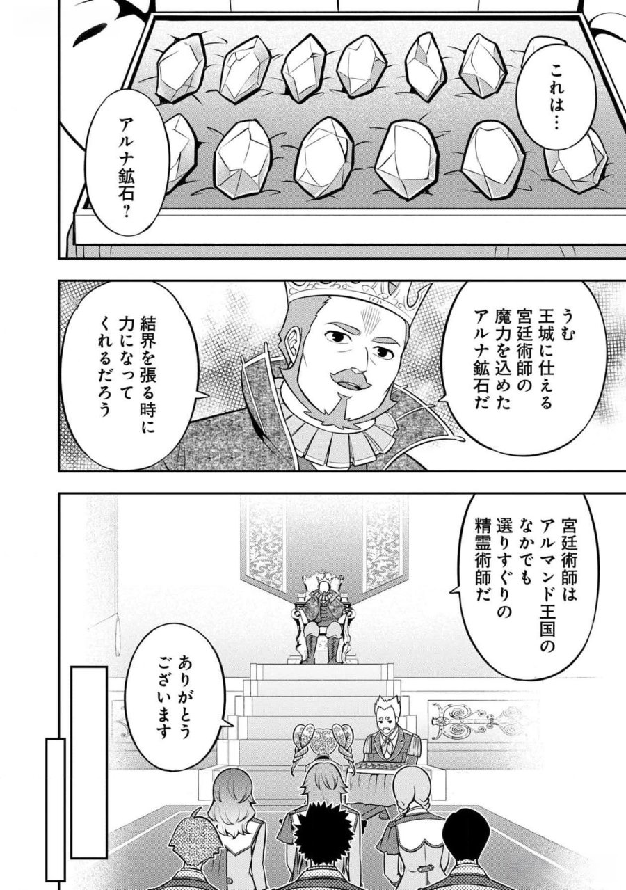 戦慄の魔術師と五帝獣 第44話 - Trang 4