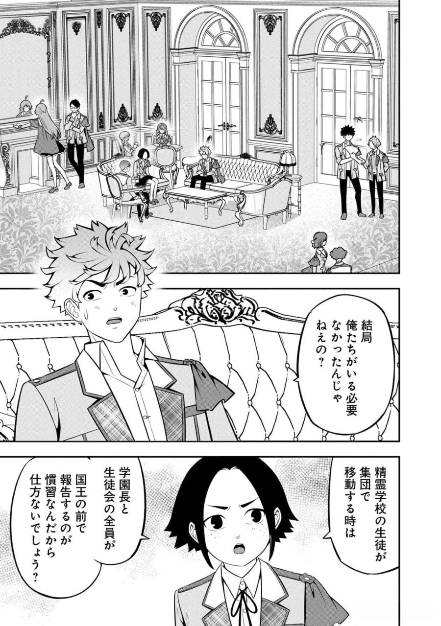 戦慄の魔術師と五帝獣 第44話 - Trang 5