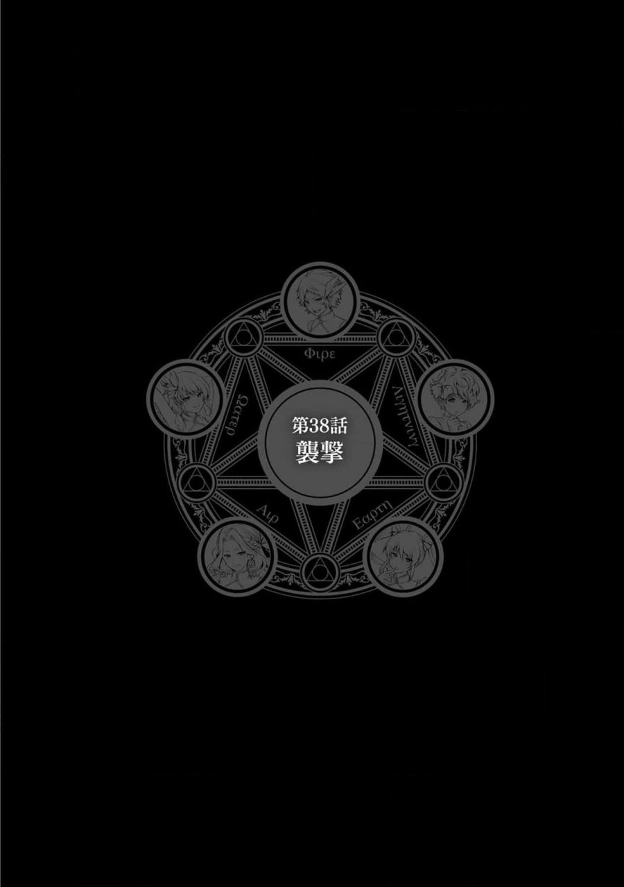 戦慄の魔術師と五帝獣 第38話 - Trang 1