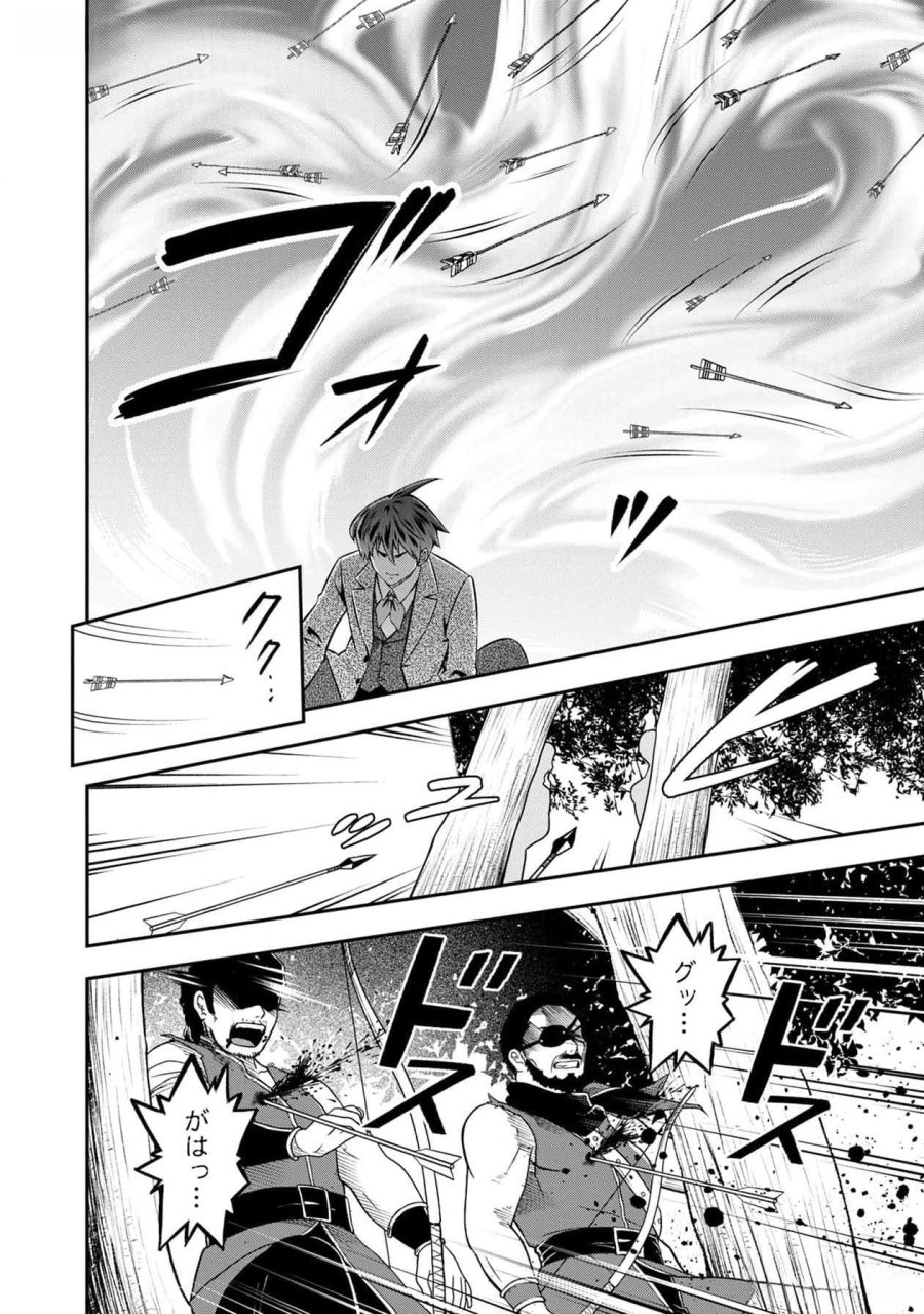 戦慄の魔術師と五帝獣 第38話 - Trang 11