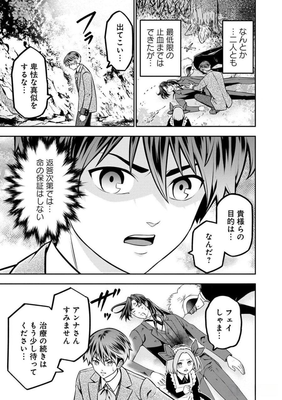 戦慄の魔術師と五帝獣 第38話 - Trang 12