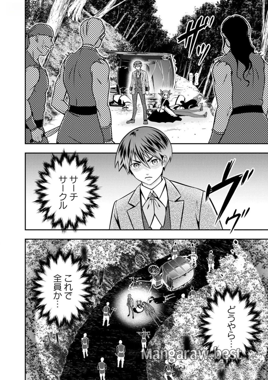戦慄の魔術師と五帝獣 第38話 - Trang 13