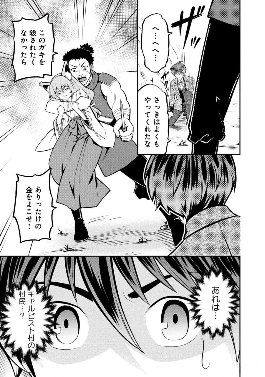 戦慄の魔術師と五帝獣 第38話 - Trang 16
