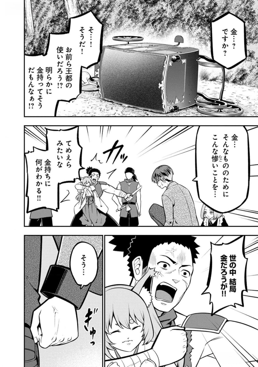 戦慄の魔術師と五帝獣 第38話 - Trang 17