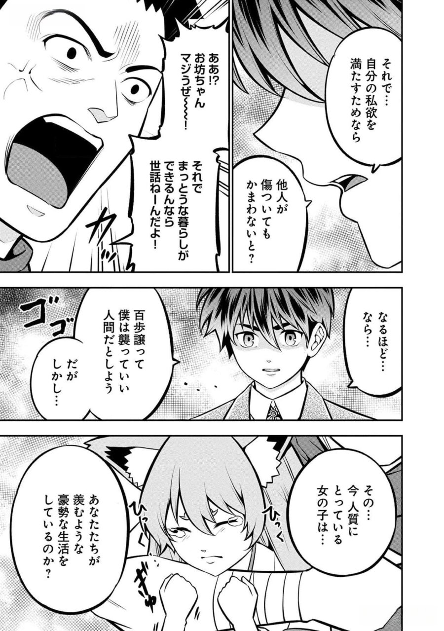 戦慄の魔術師と五帝獣 第38話 - Trang 18