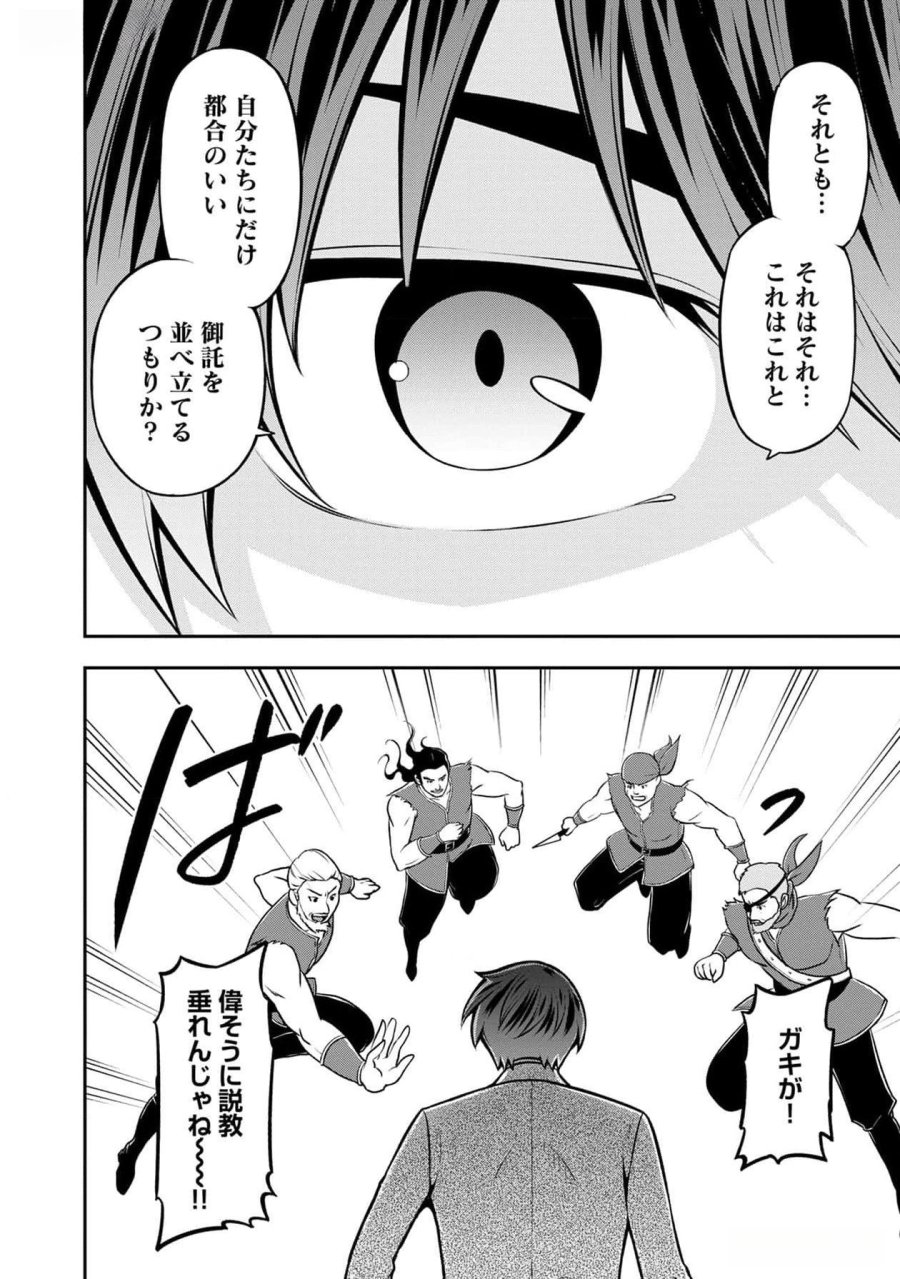 戦慄の魔術師と五帝獣 第38話 - Trang 19