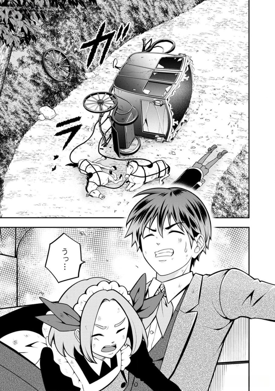 戦慄の魔術師と五帝獣 第38話 - Trang 2