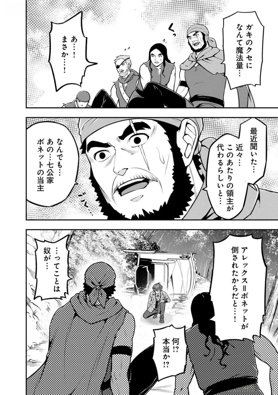 戦慄の魔術師と五帝獣 第38話 - Trang 21