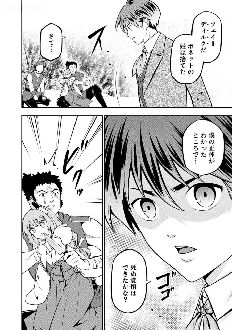 戦慄の魔術師と五帝獣 第38話 - Trang 23
