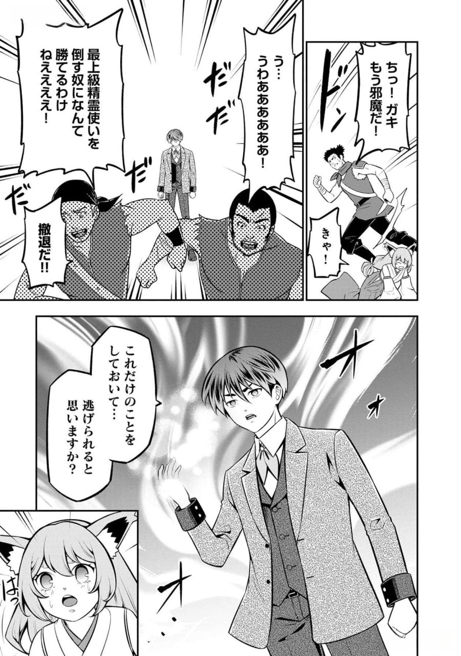 戦慄の魔術師と五帝獣 第38話 - Trang 24