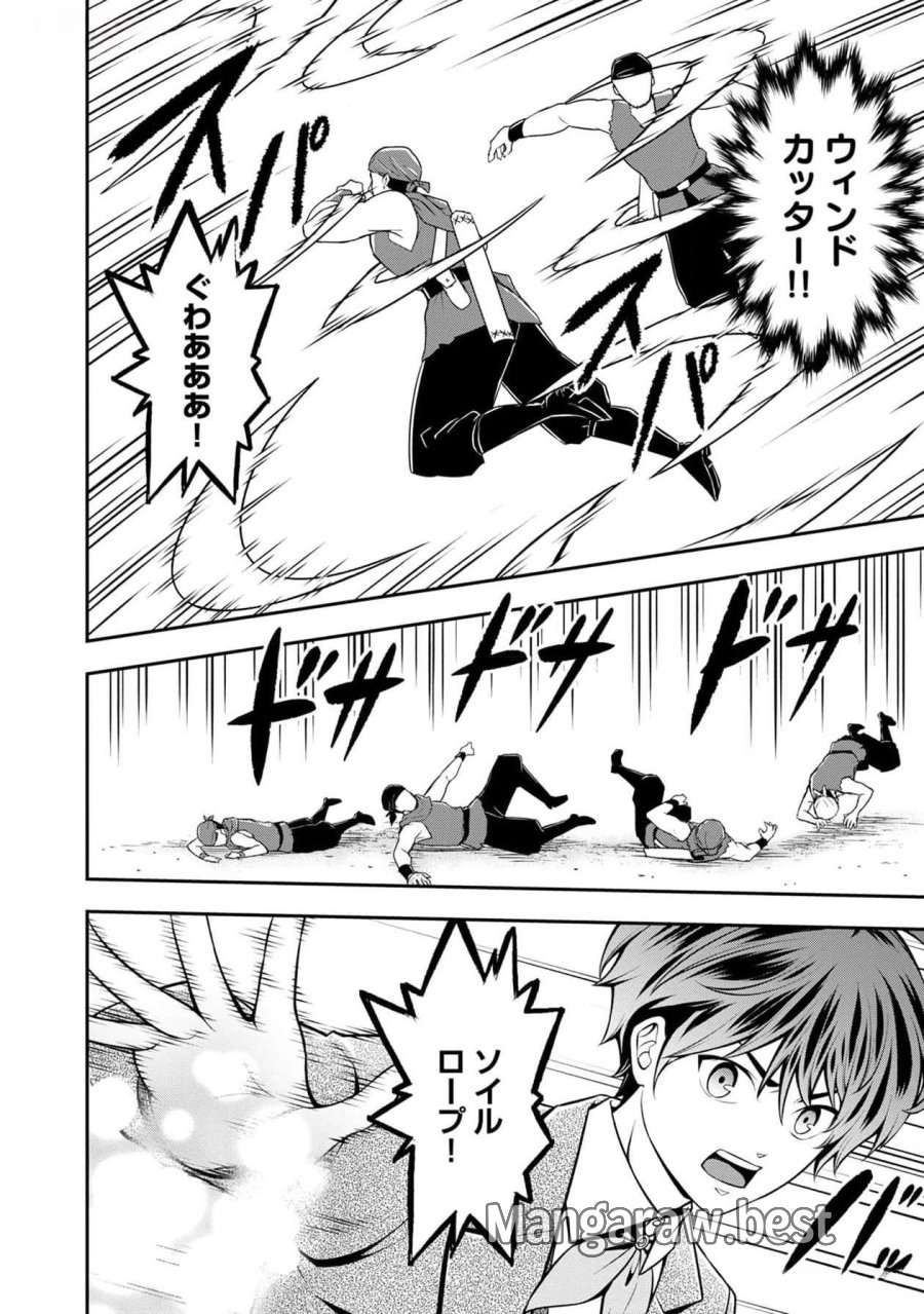 戦慄の魔術師と五帝獣 第38話 - Trang 25