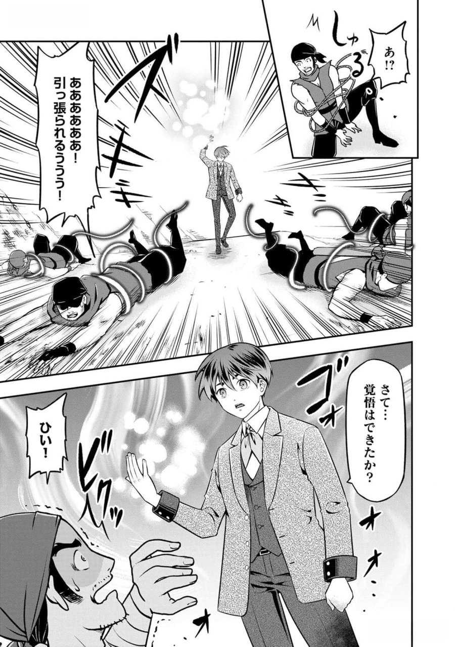 戦慄の魔術師と五帝獣 第38話 - Trang 26