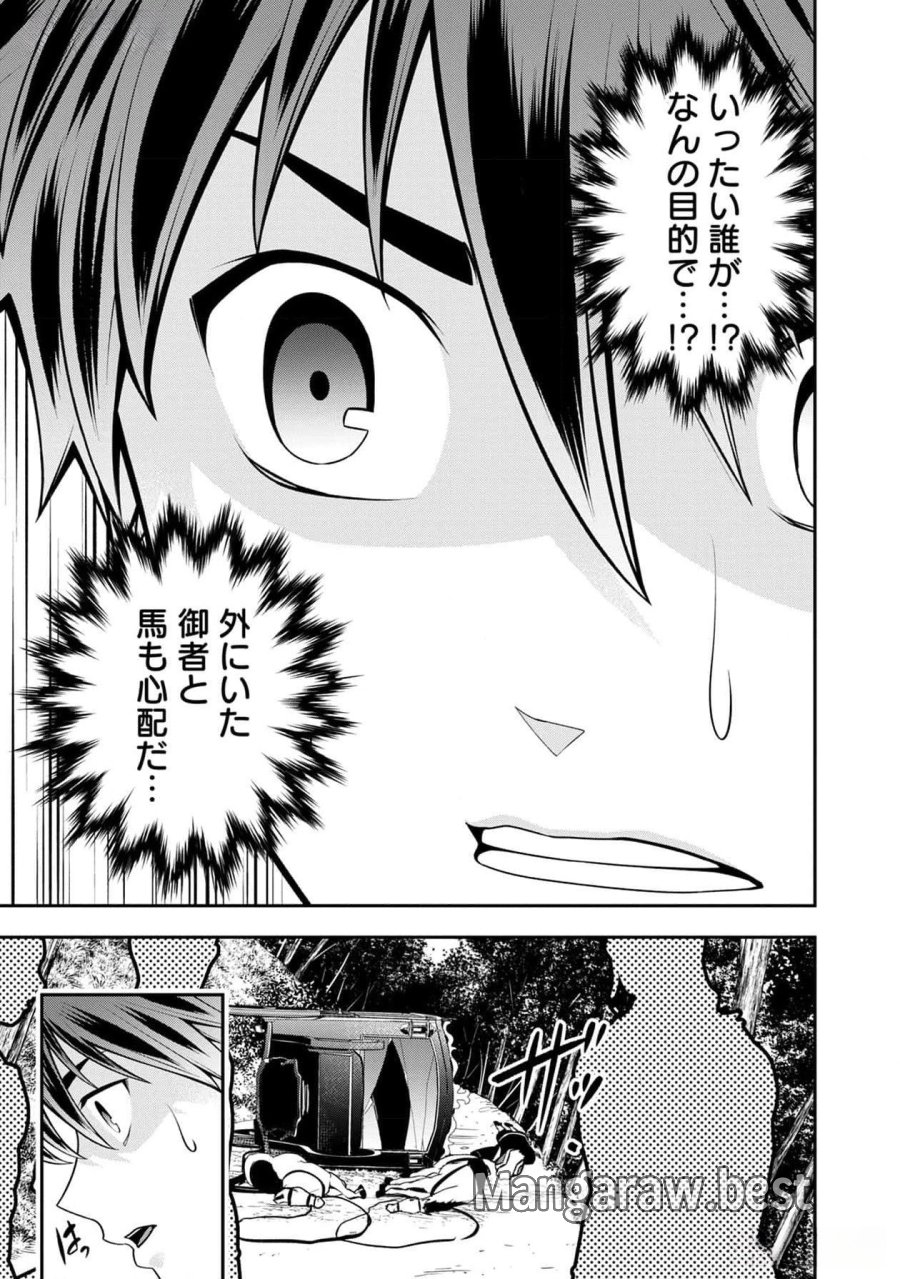 戦慄の魔術師と五帝獣 第38話 - Trang 4