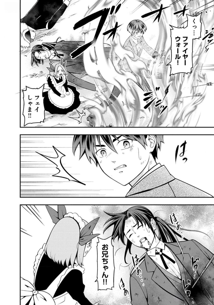 戦慄の魔術師と五帝獣 第38話 - Trang 7