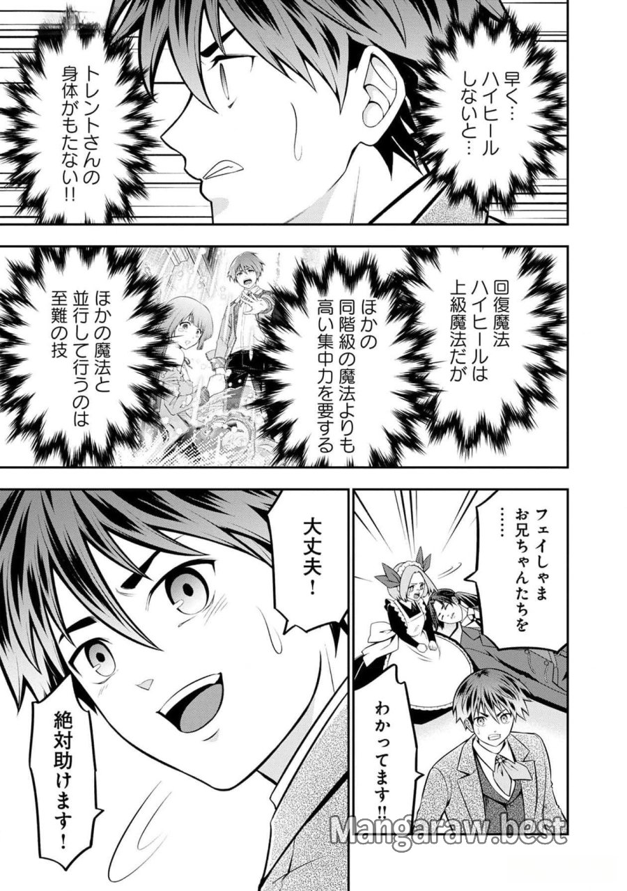 戦慄の魔術師と五帝獣 第38話 - Trang 8
