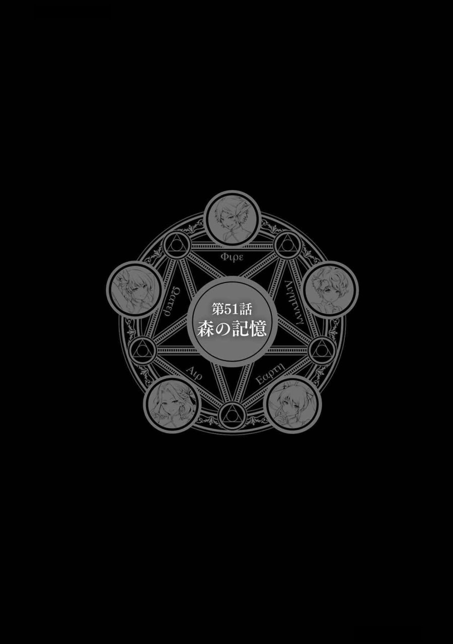 戦慄の魔術師と五帝獣 第51話 - Trang 1