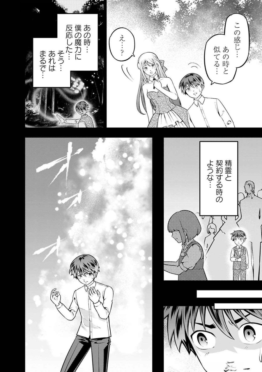 戦慄の魔術師と五帝獣 第51話 - Trang 11