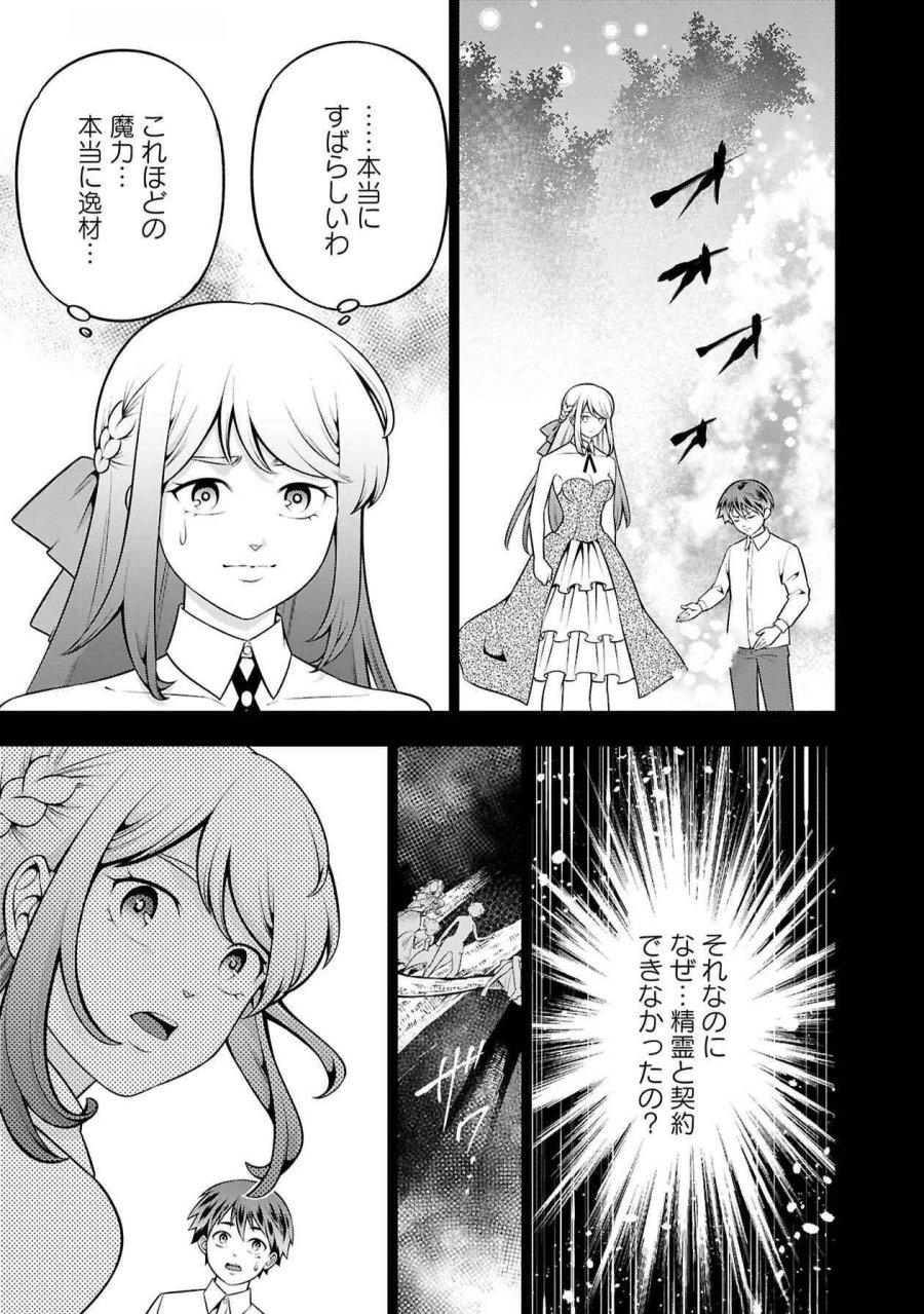 戦慄の魔術師と五帝獣 第51話 - Trang 12