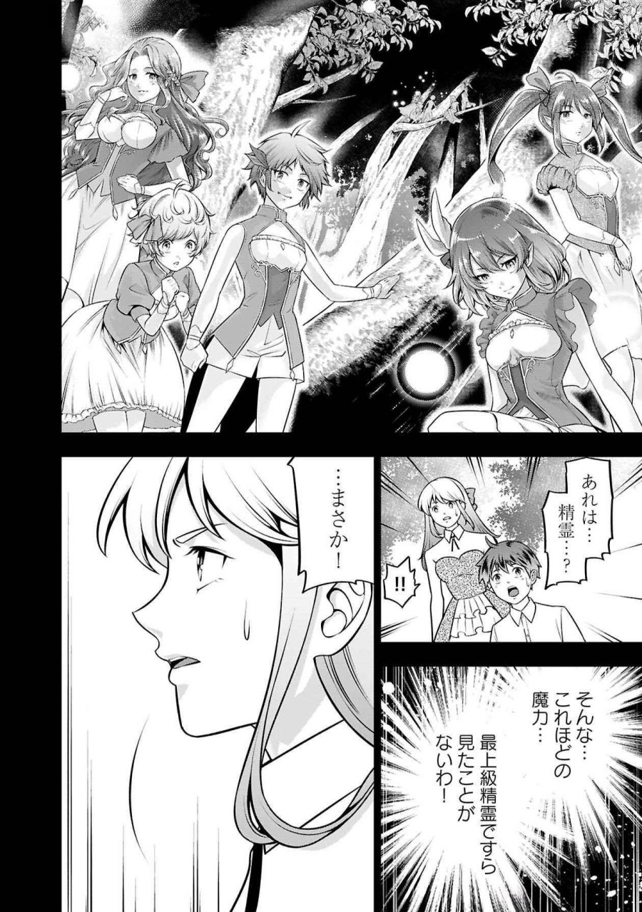 戦慄の魔術師と五帝獣 第51話 - Trang 13
