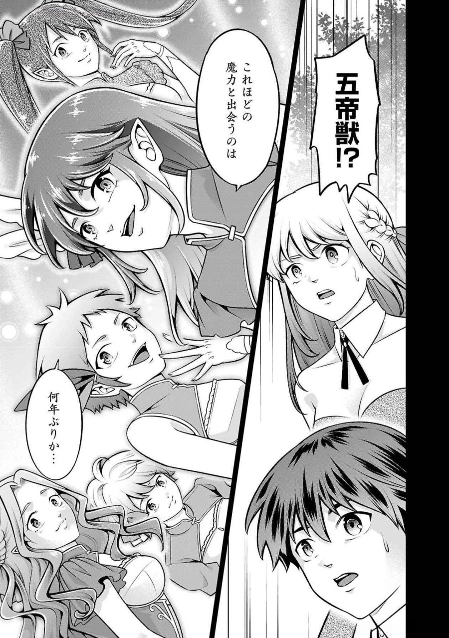 戦慄の魔術師と五帝獣 第51話 - Trang 14