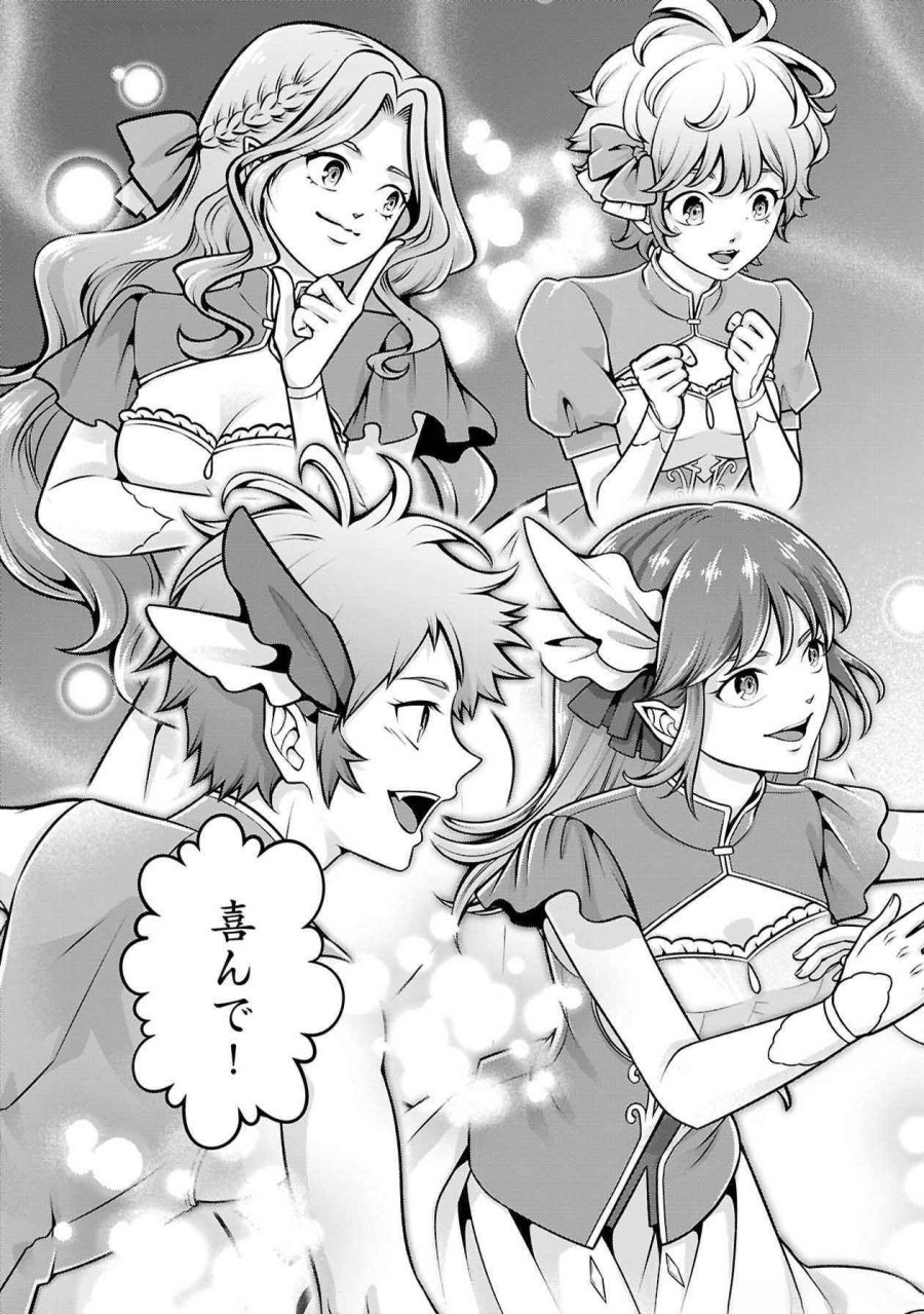戦慄の魔術師と五帝獣 第51話 - Trang 16