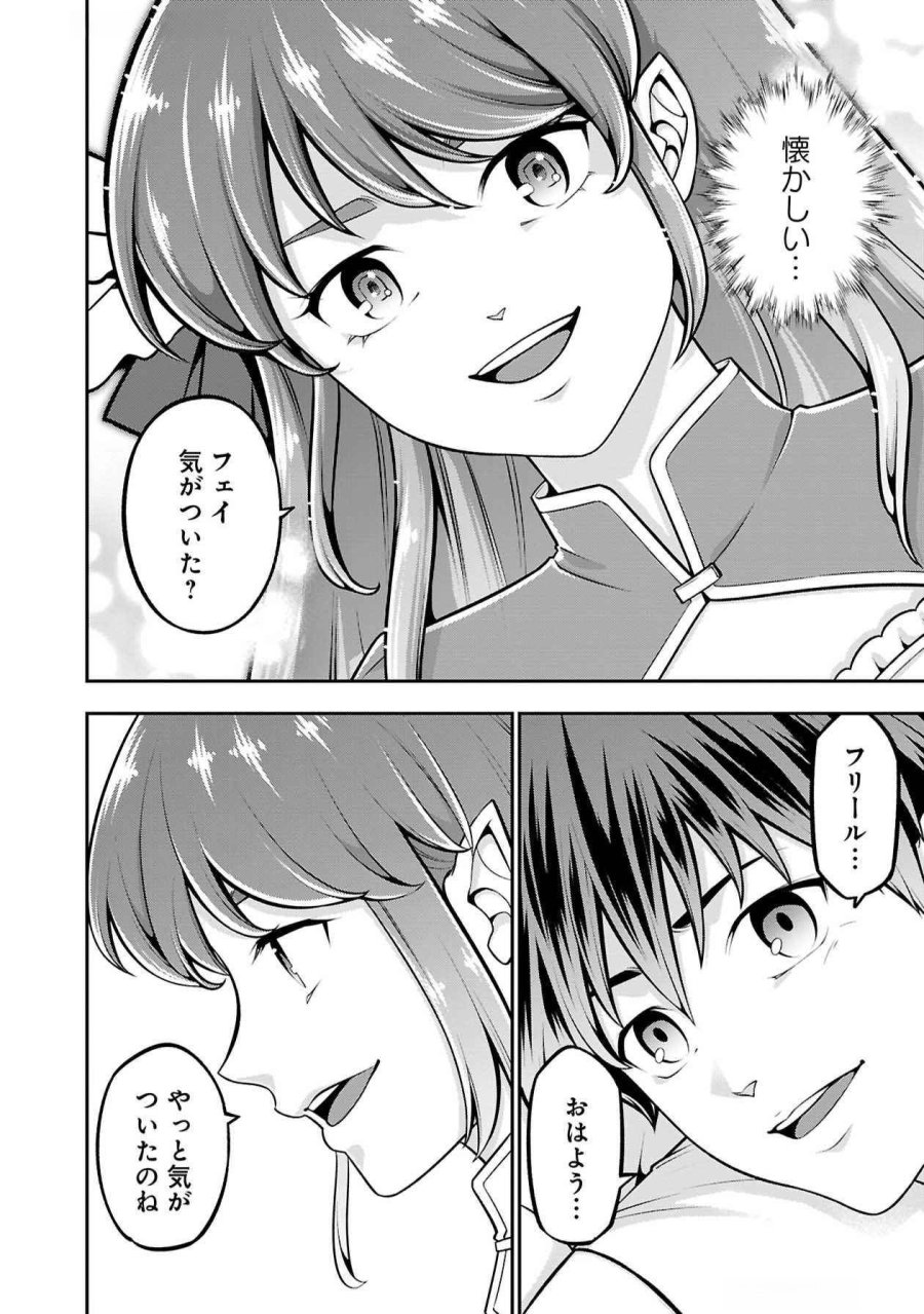 戦慄の魔術師と五帝獣 第51話 - Trang 17