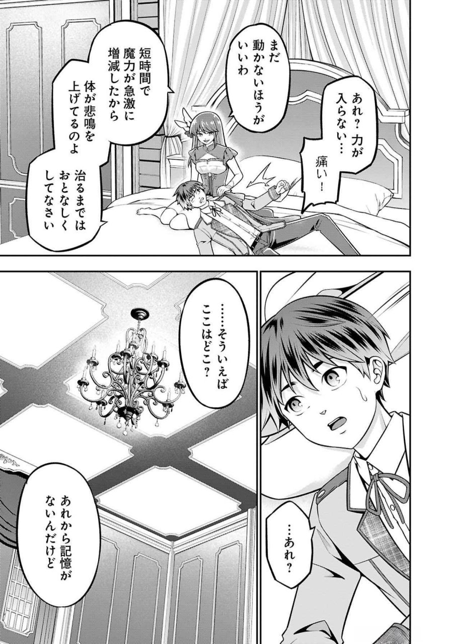 戦慄の魔術師と五帝獣 第51話 - Trang 18