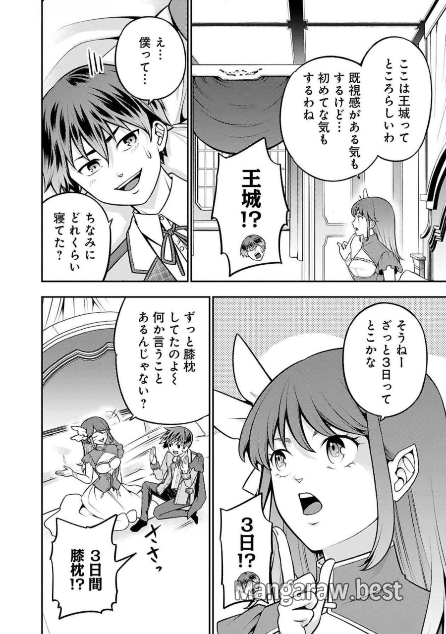 戦慄の魔術師と五帝獣 第51話 - Trang 19
