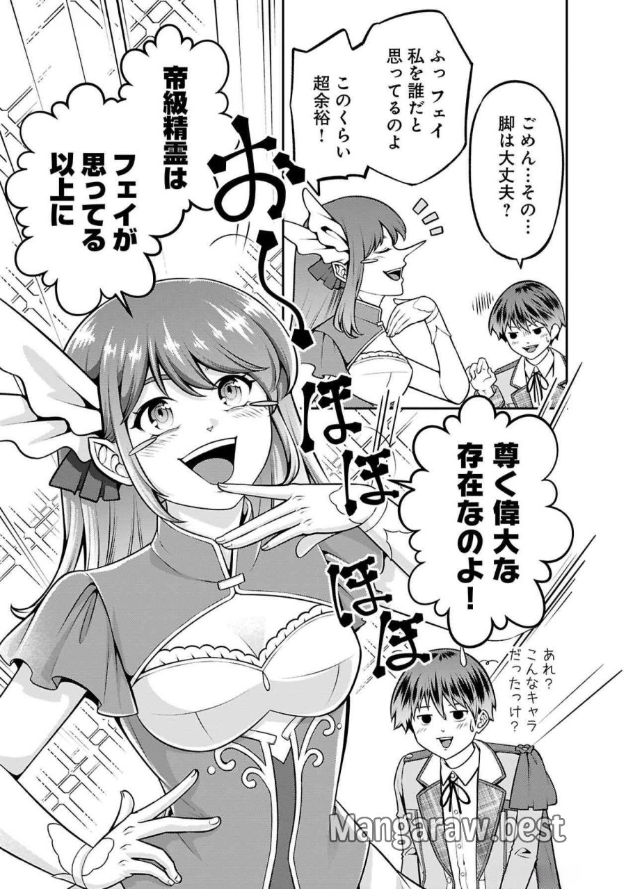 戦慄の魔術師と五帝獣 第51話 - Trang 20
