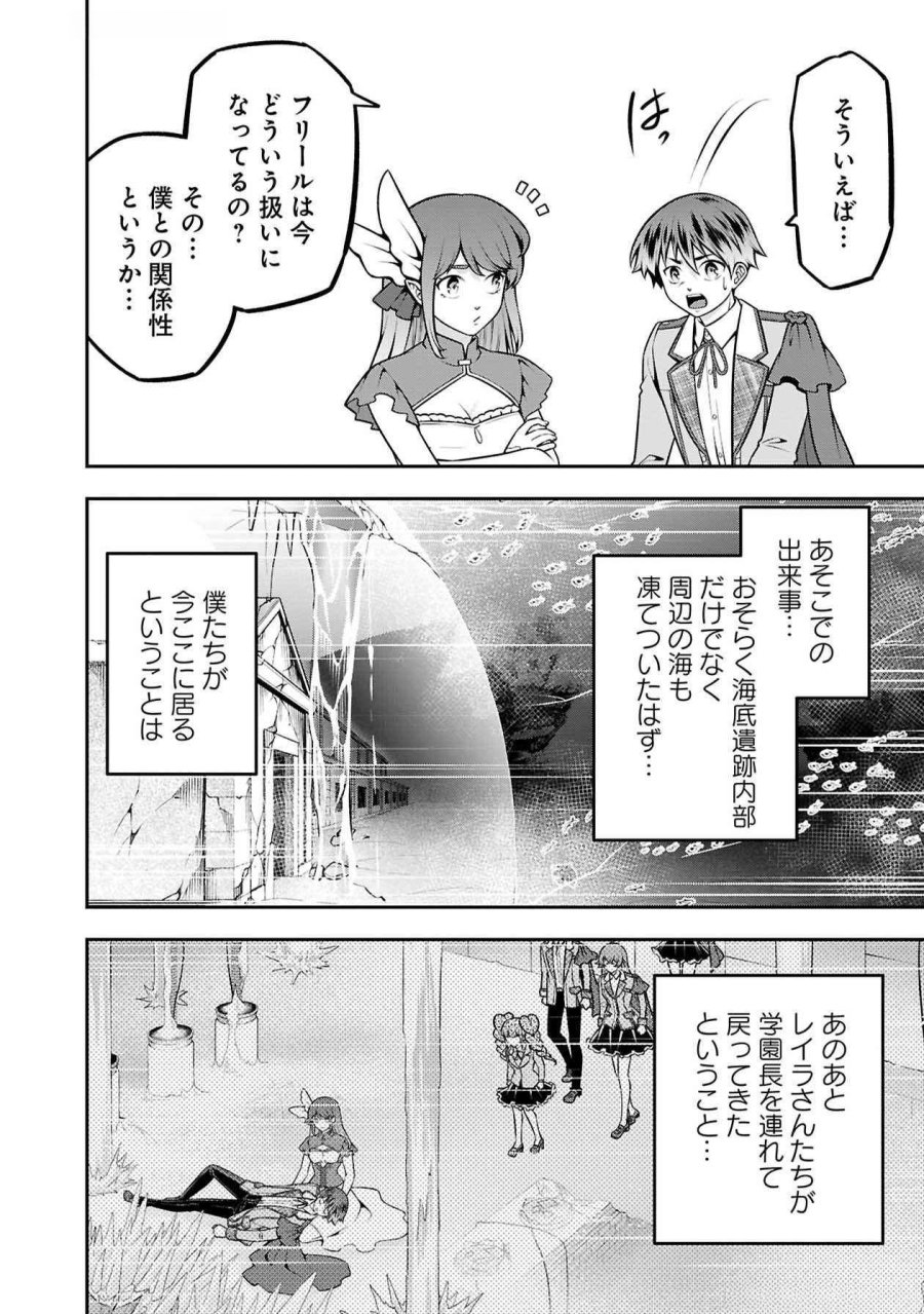 戦慄の魔術師と五帝獣 第51話 - Trang 21