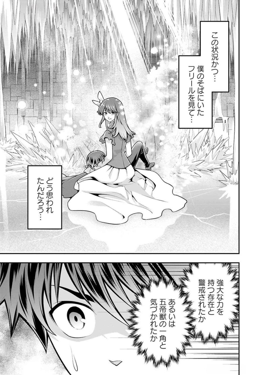 戦慄の魔術師と五帝獣 第51話 - Trang 22