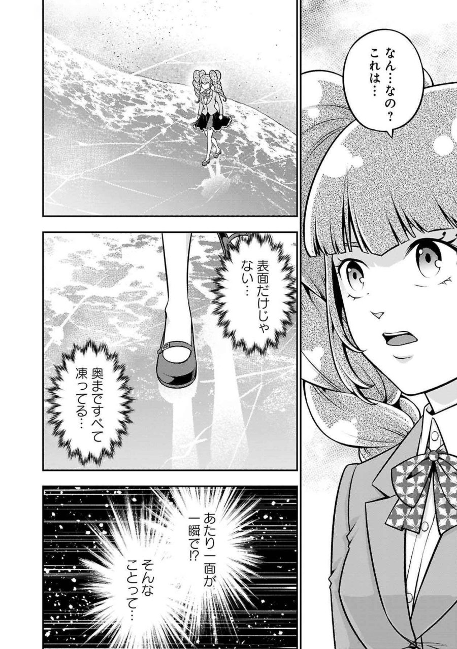 戦慄の魔術師と五帝獣 第51話 - Trang 27