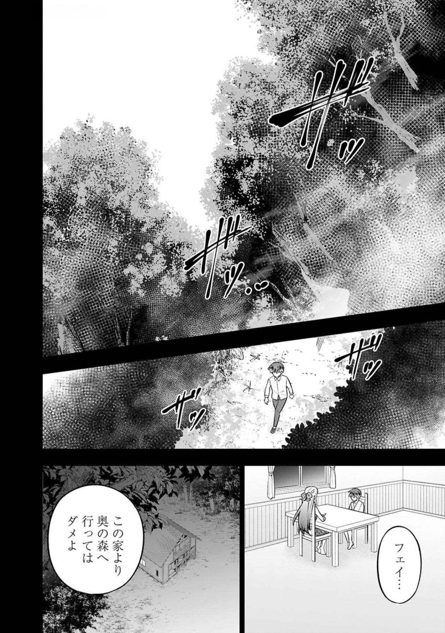 戦慄の魔術師と五帝獣 第51話 - Trang 3