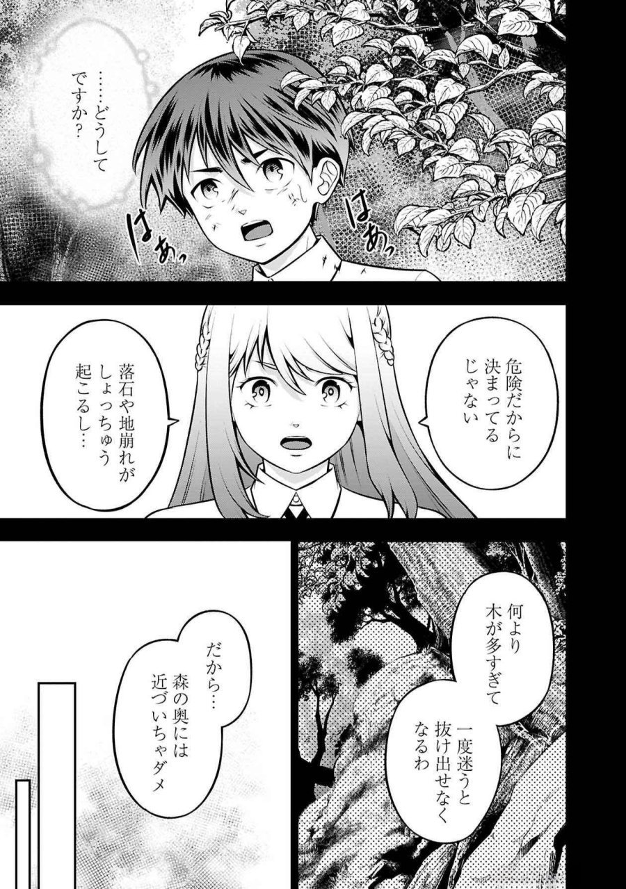 戦慄の魔術師と五帝獣 第51話 - Trang 4