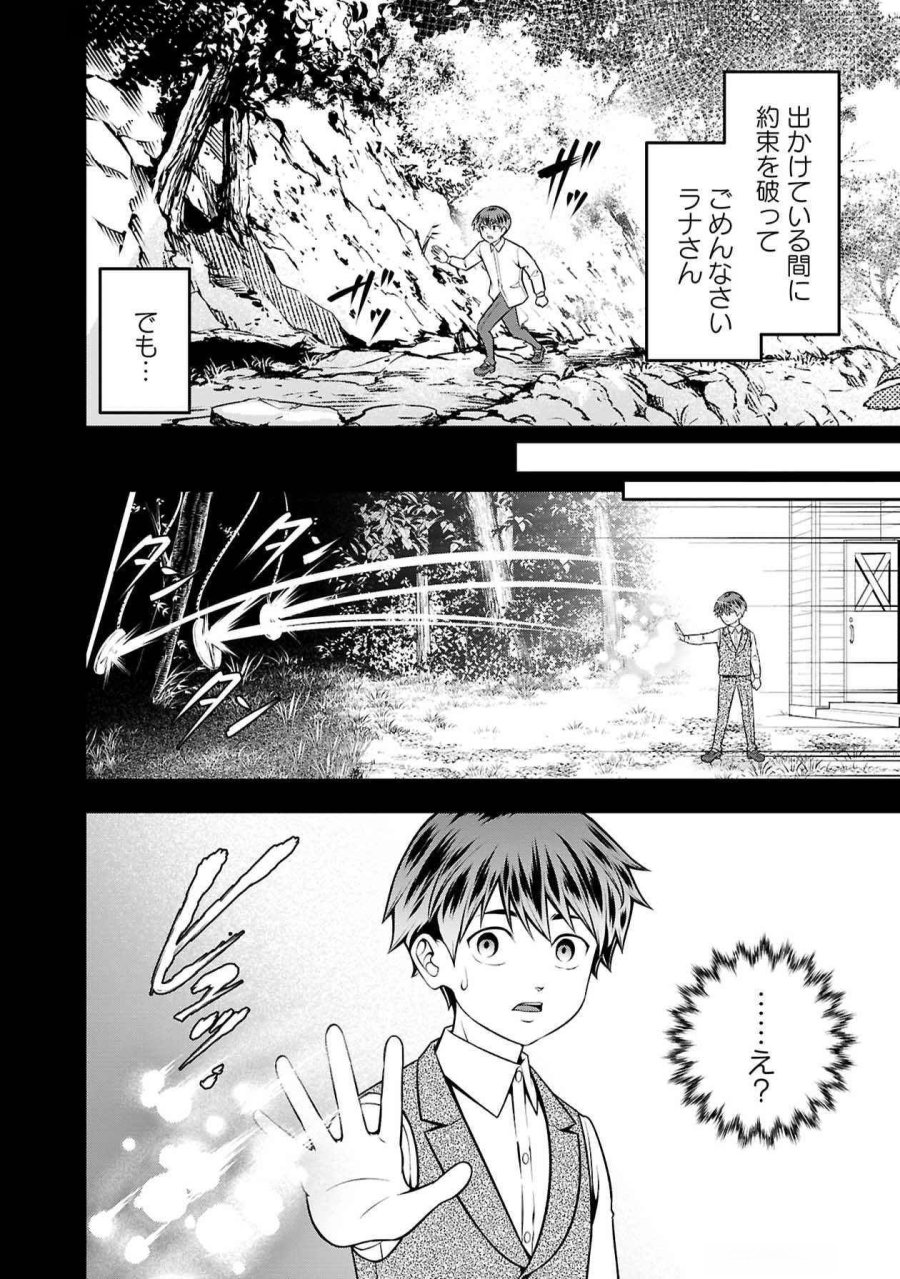 戦慄の魔術師と五帝獣 第51話 - Trang 5