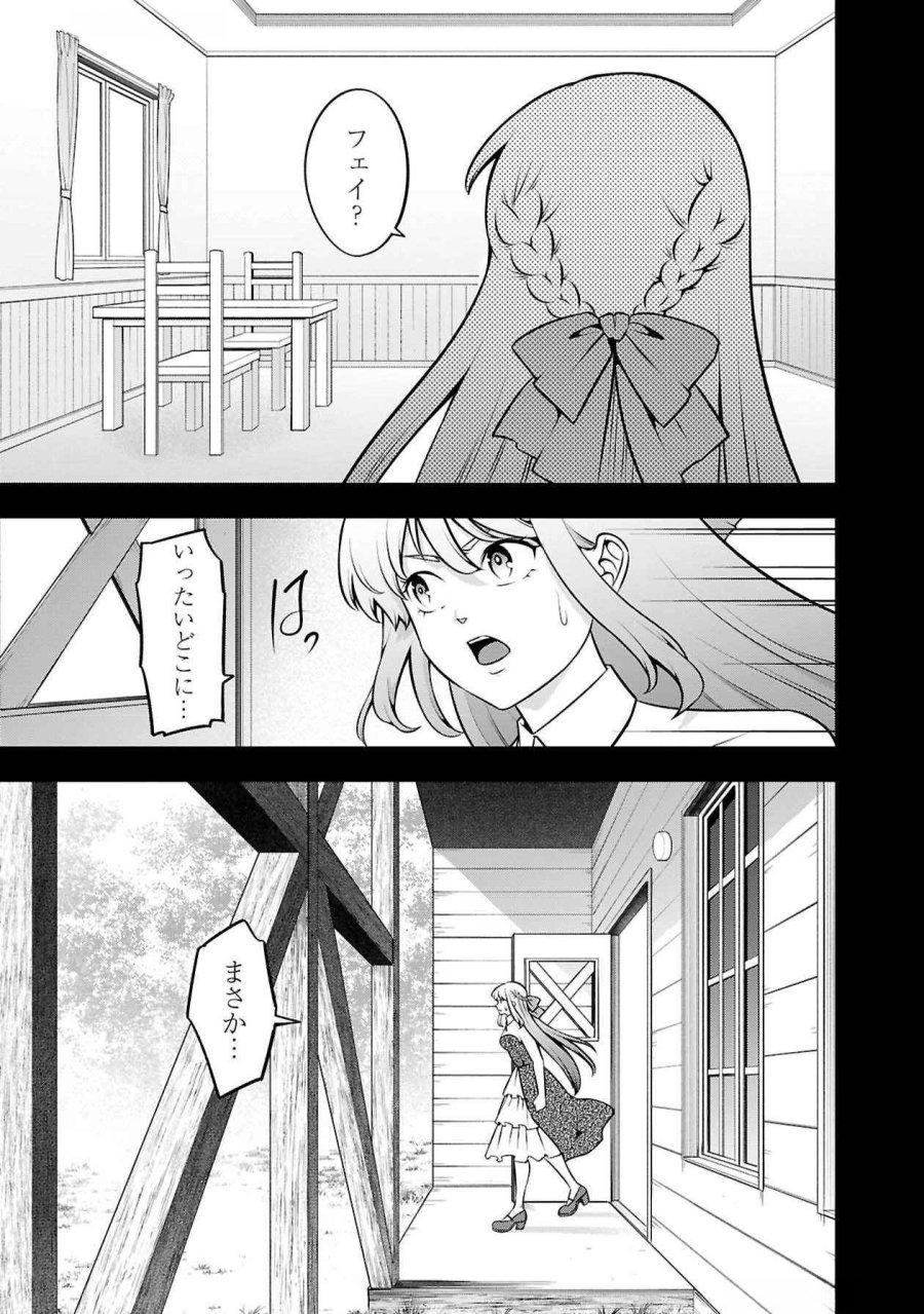 戦慄の魔術師と五帝獣 第51話 - Trang 8