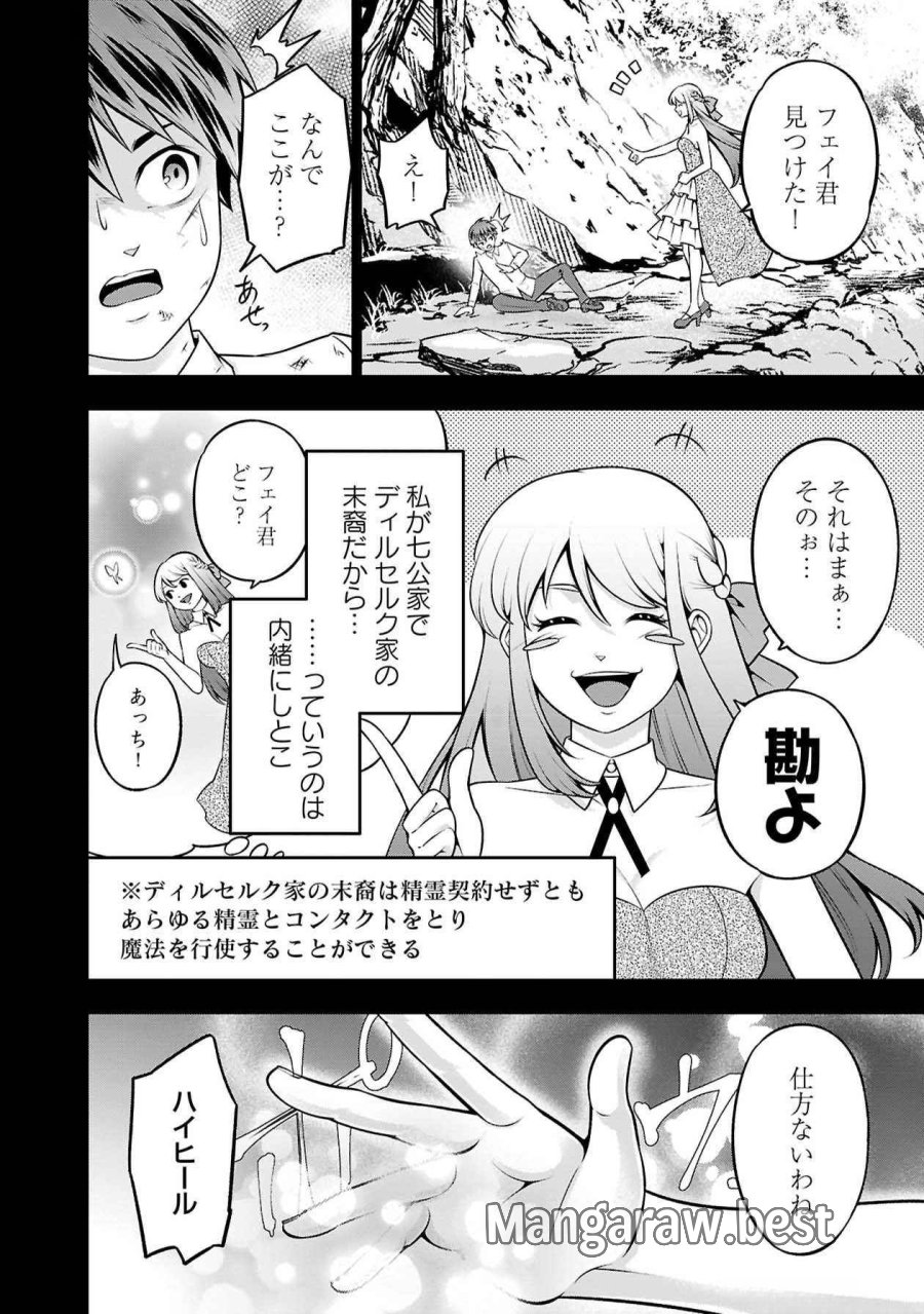 戦慄の魔術師と五帝獣 第51話 - Trang 9