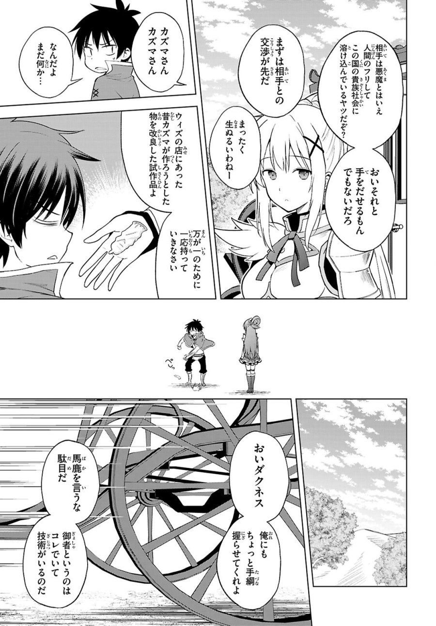 この素晴らしい世界に祝福を! 第140話 - Page 11