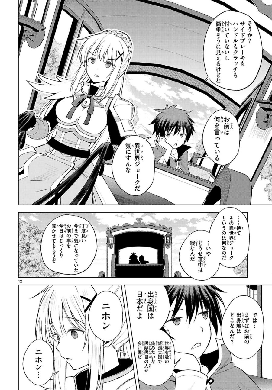 この素晴らしい世界に祝福を! 第140話 - Page 12