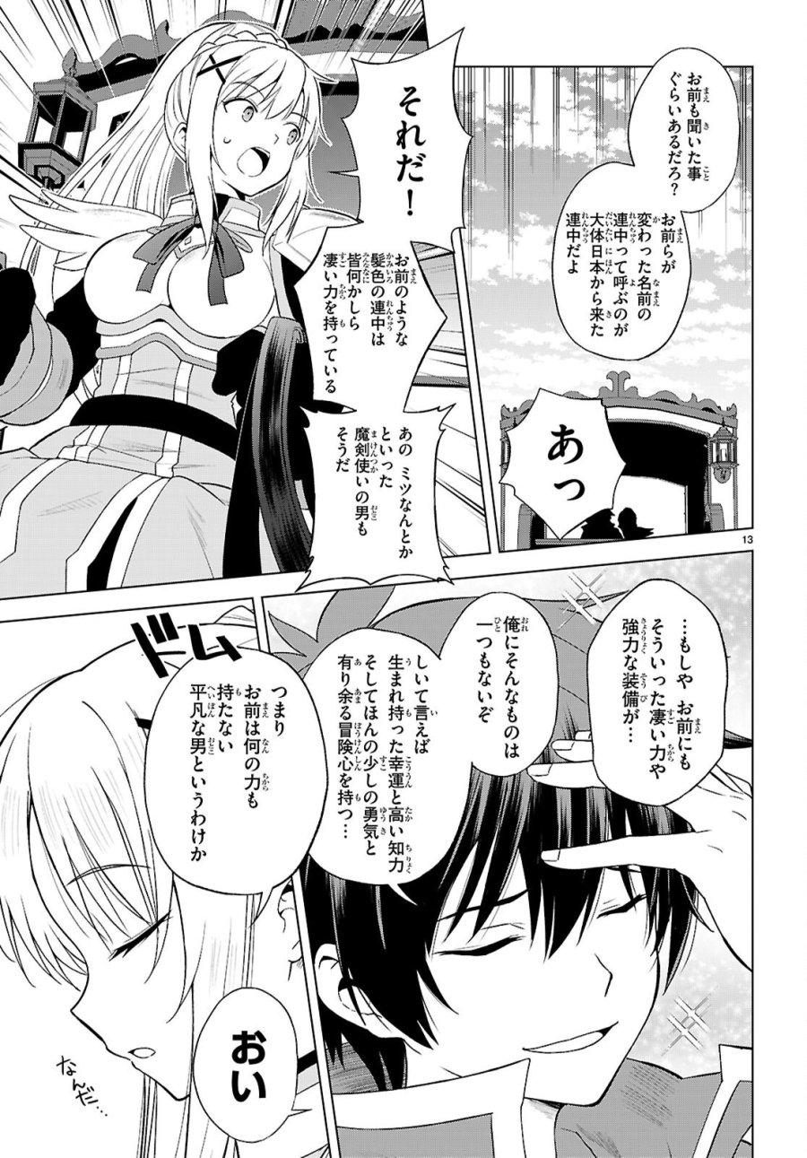 この素晴らしい世界に祝福を! 第140話 - Page 13
