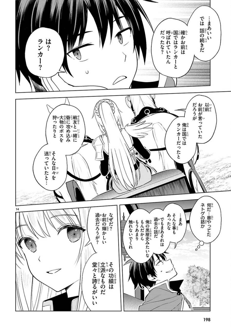 この素晴らしい世界に祝福を! 第140話 - Page 14