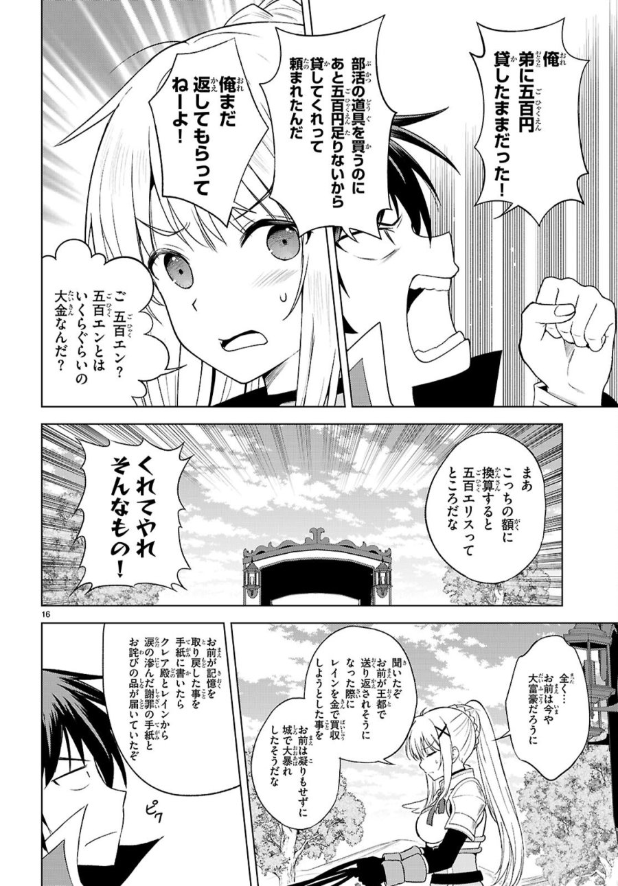 この素晴らしい世界に祝福を! 第140話 - Page 16